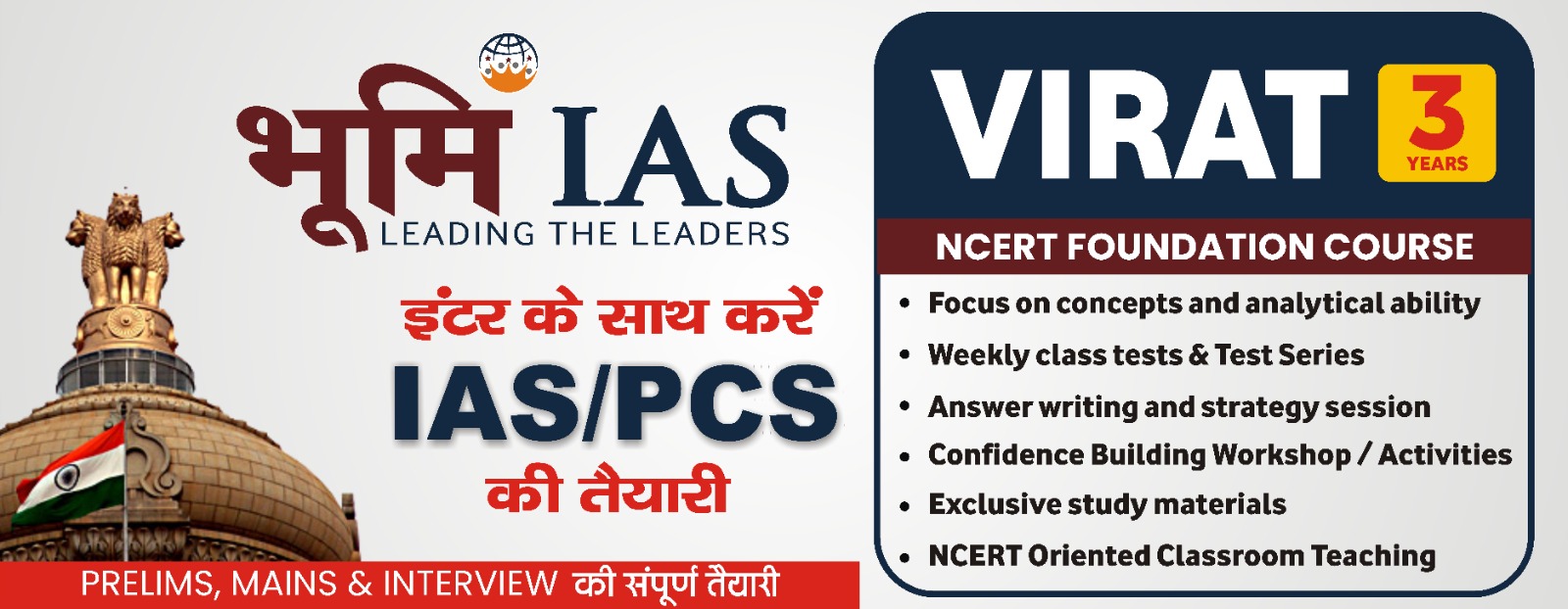 IAS / PCS